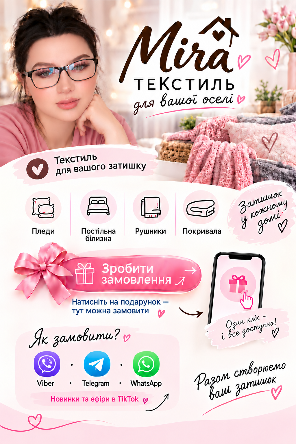 Mira. Текстиль для вашої оселі. Текстиль для вашого затишку. Пледи, постільна білизна, рушники, покривала. Натисніть на подарунок, щоб зробити замовлення. Реквізити донату доступні в розділі підтримки ефірів. Замовлення у Viber, Telegram та WhatsApp.